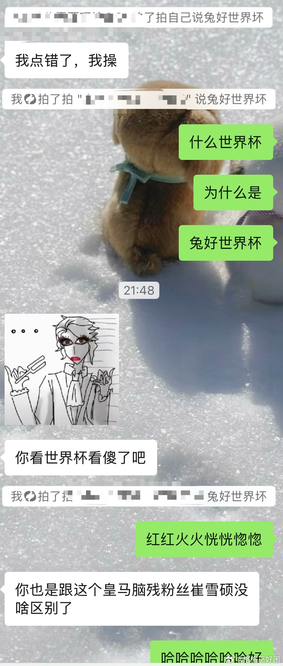 神他妈世界杯我快笑吐了 