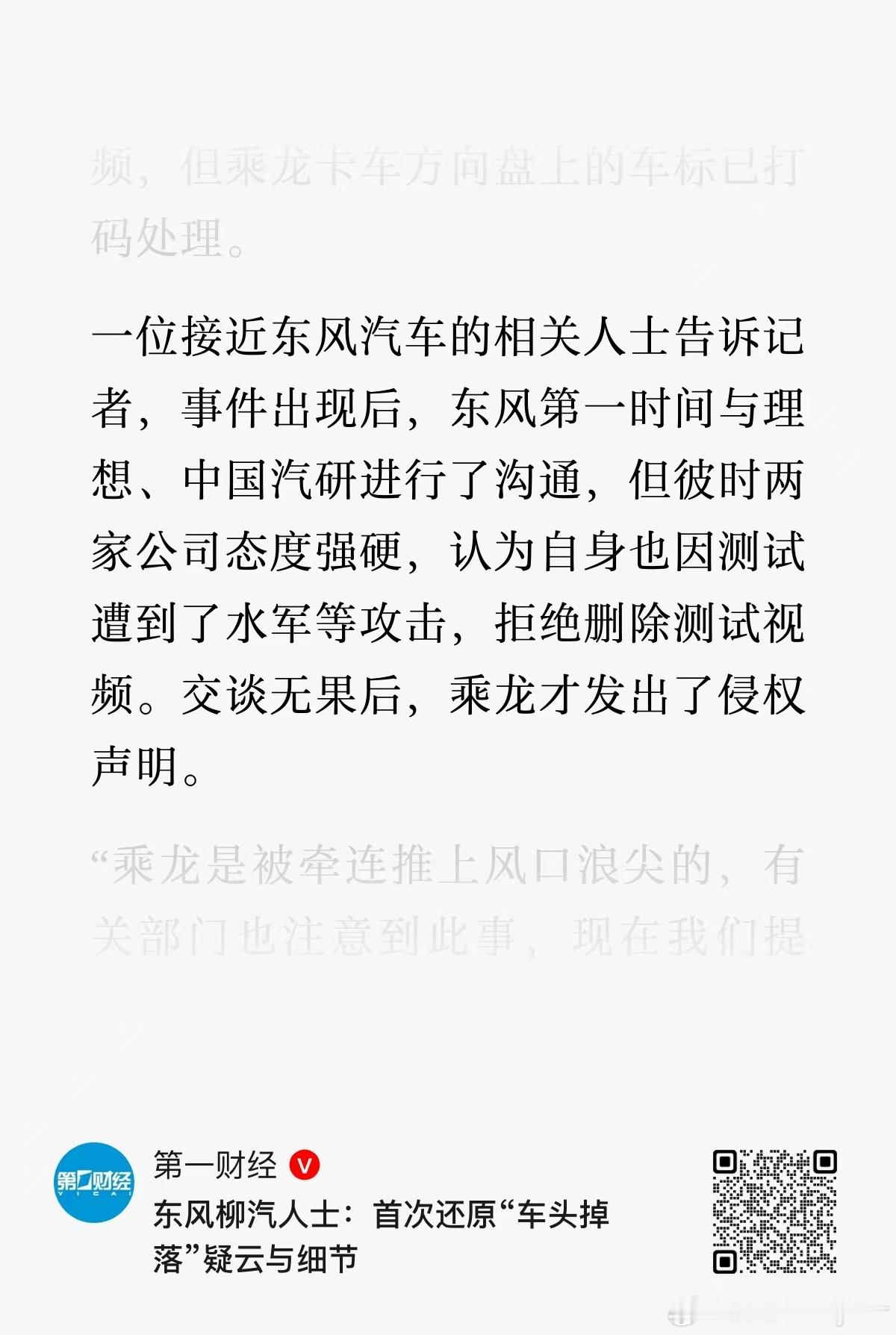 来，大家再来吃个瓜，理想i8 乘龙卡车 对撞的事件就此也算是画上了句号。大v聊车