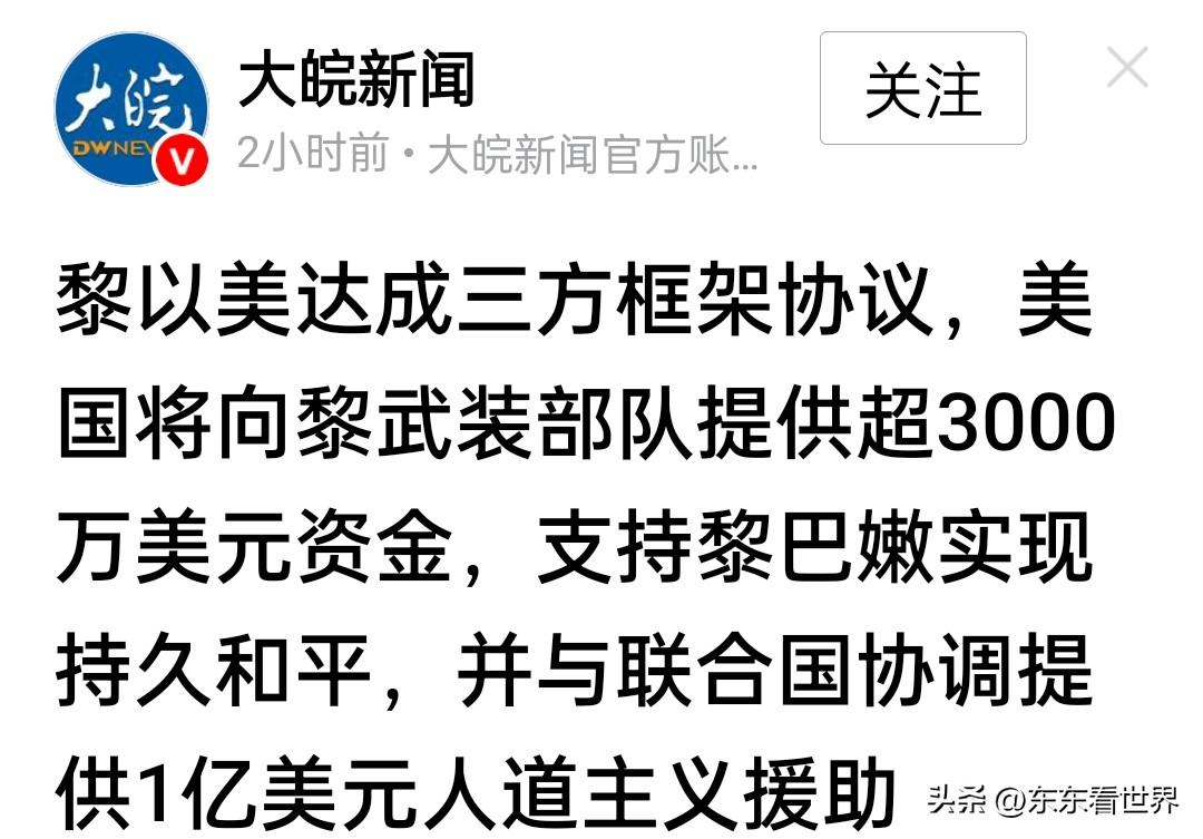 看起来被持续放血的美帝是真没招了，开始打起黎巴嫩真主党主意来了。

就在美伊停火