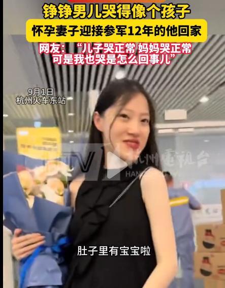 杭州怀孕妻子迎参军 12 年小伙退伍回家。
都没耽误怀孕，可见几个月前聚过了，要