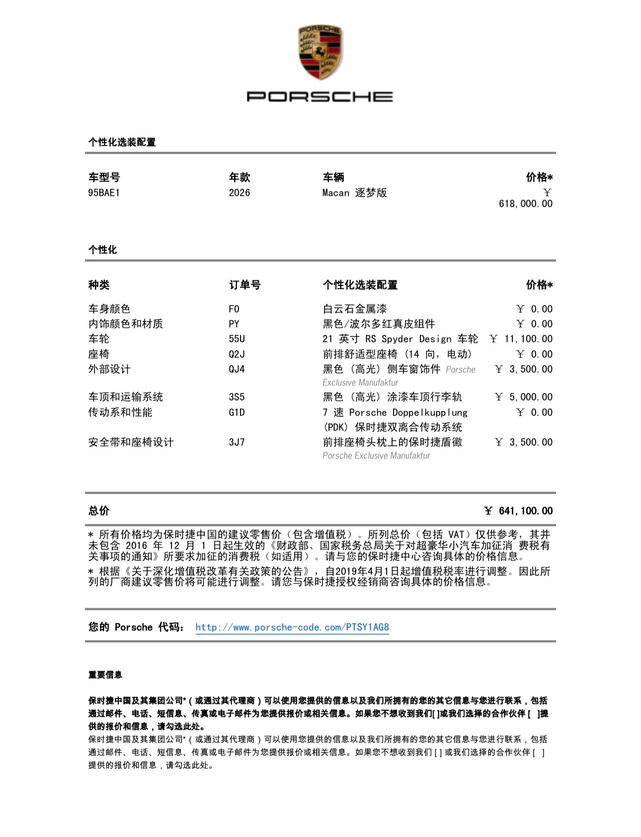 26款 保时捷macan 逐梦版指导价641100元优惠完46.5万要求做三年免