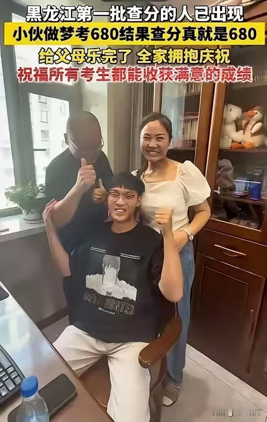 黑龙江一小伙查分前夜梦见自己考了680分，不料查分开始他打开电脑一看，当场破防：