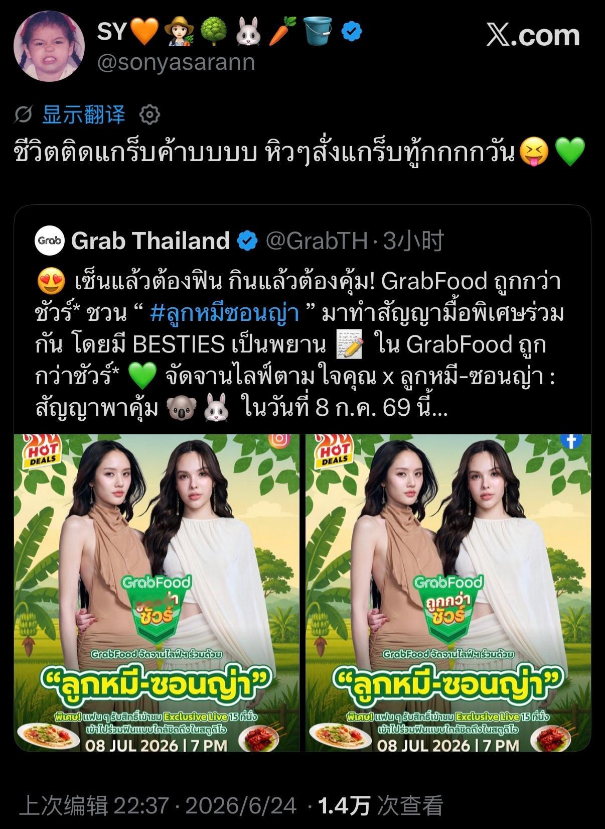 🐰：生活离不开Grab啦～～～肚子饿就每天都点Grab😝💚 