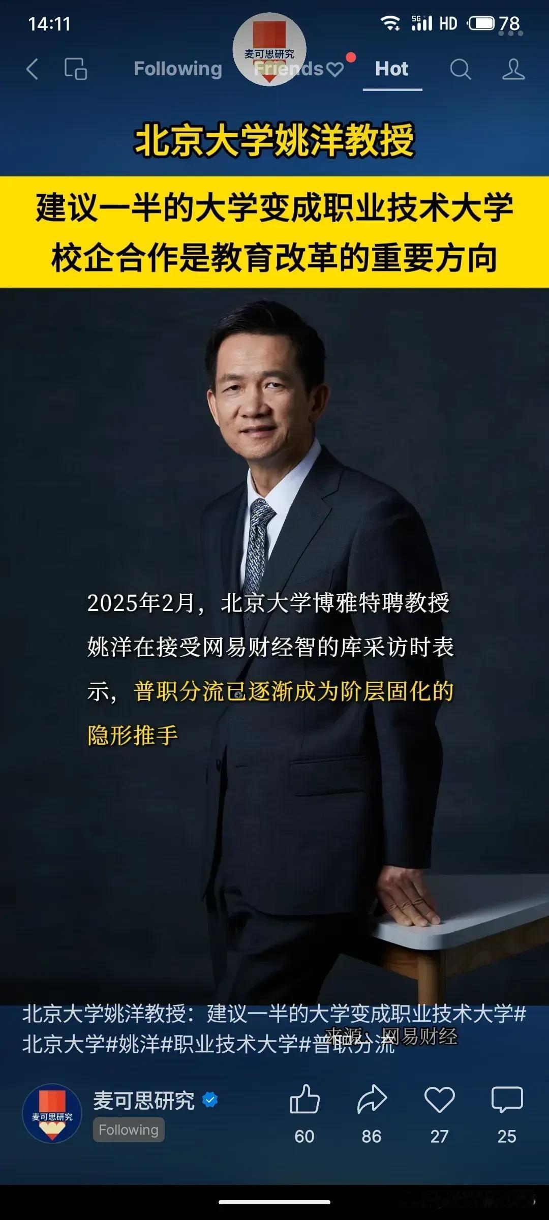 北京大学姚洋教授提出，我国1200所本科院校中应将一半改造为职业技术大学，以技能