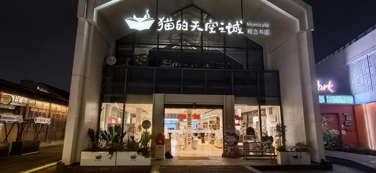 杭州的梦想小镇是一个旅游点。那里居然有书店，别的旅游点我很少看到书店，难怪江南出