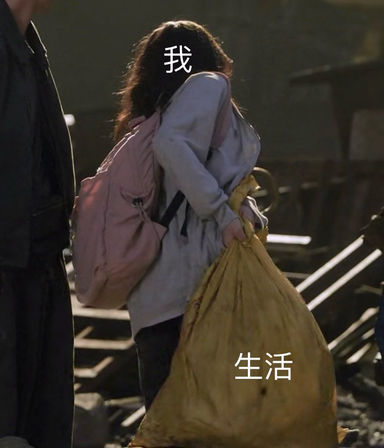 我每天就这样