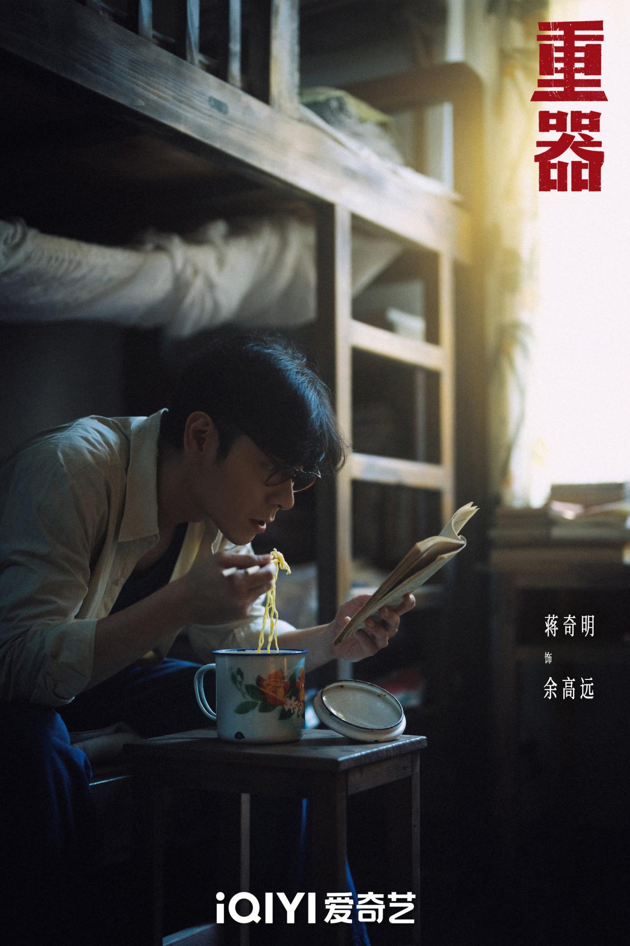 《重器》（2026年沈严执导、赵冬苓编剧、黄景瑜蒋奇明主演的年代法治剧）口碑能冲