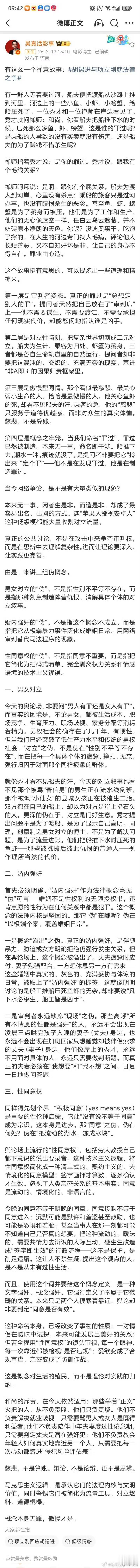 吴真哲学明叔杂谈