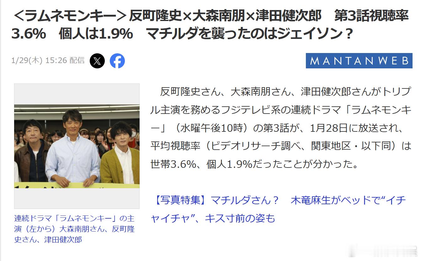 海外影视速递 反町隆史大森南朋津田健次郎主演富士台水10剧《波子汽水猴子》第三集