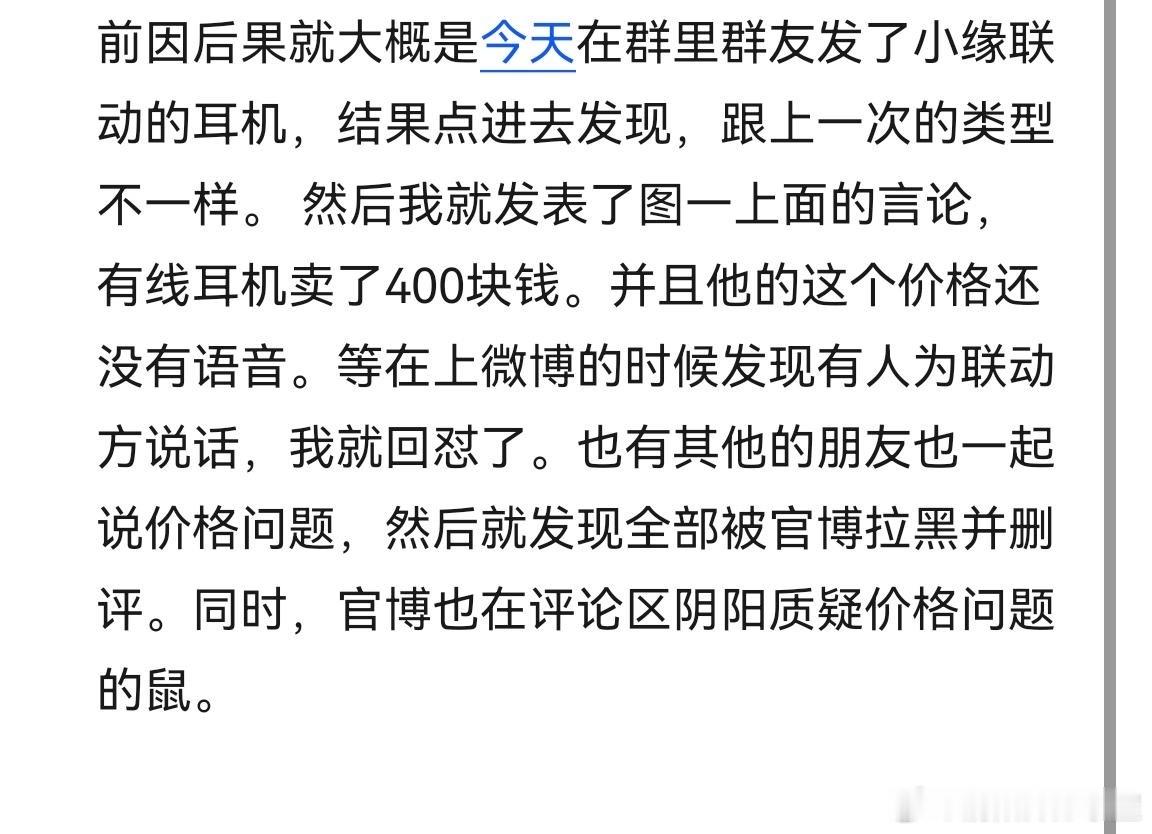 投稿，关于水月雨阴阳师联名耳机（缘结神款）的定价争议，对价格提出异议的鼠被联动方