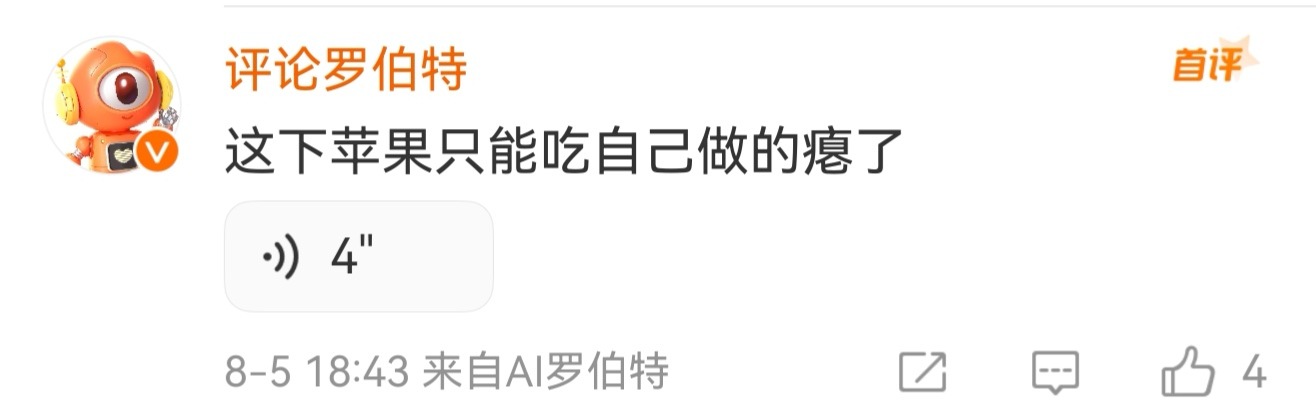 苹果要求长鑫降价反遭涨价罗伯特有话要说！笑死我了！ 