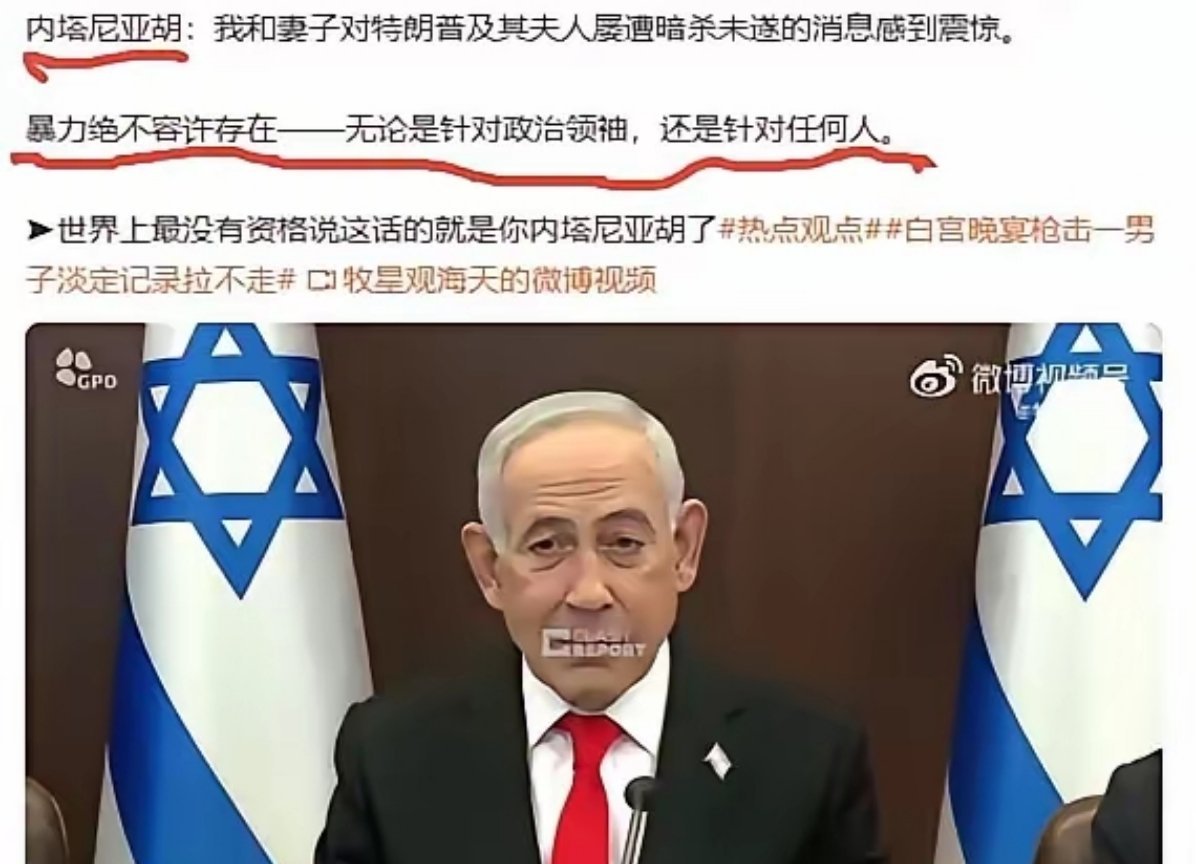 内塔：“暴力不允许存在，无论是针对政治领袖，还是针对任何人 