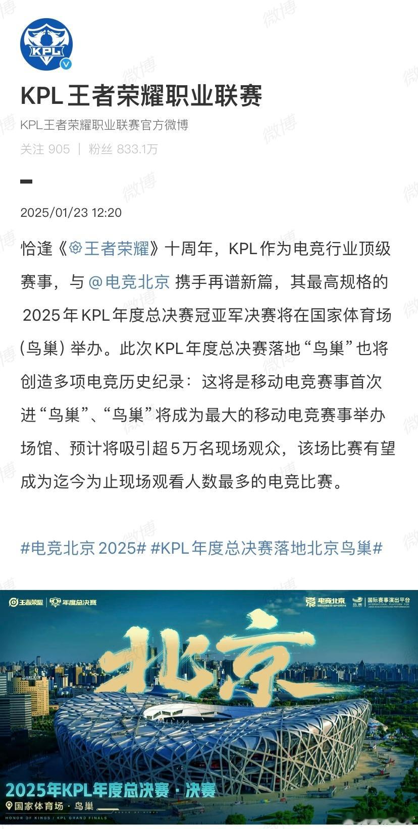 KPL年度总决赛落地北京鸟巢 蛙趣！KPL年度总决赛落地北京鸟巢啦！KPL也是越