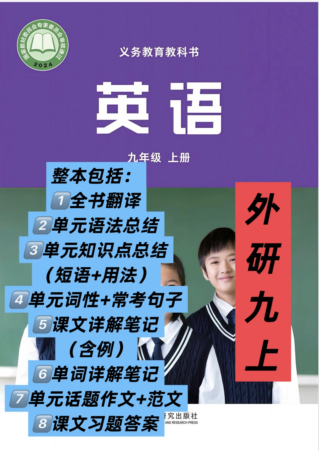 26新版外研九上英语课本笔记详细介绍（整本）