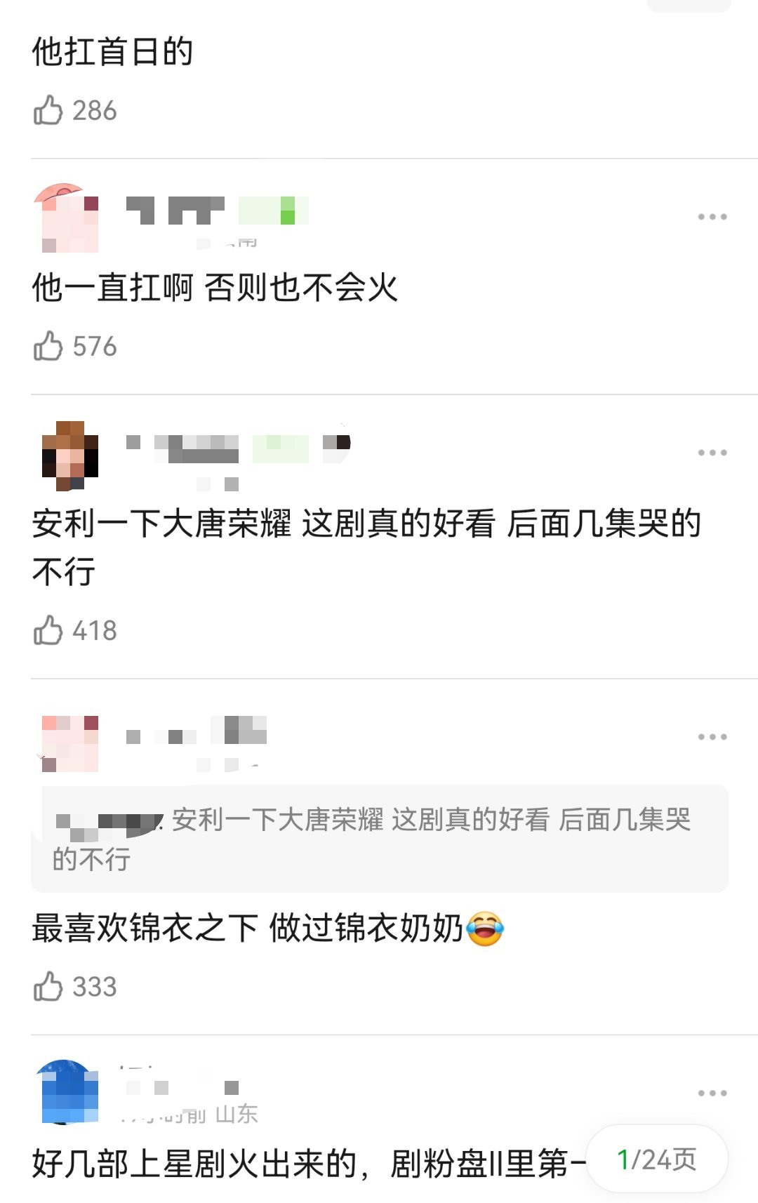 其实国超也很扛剧的 ​​​