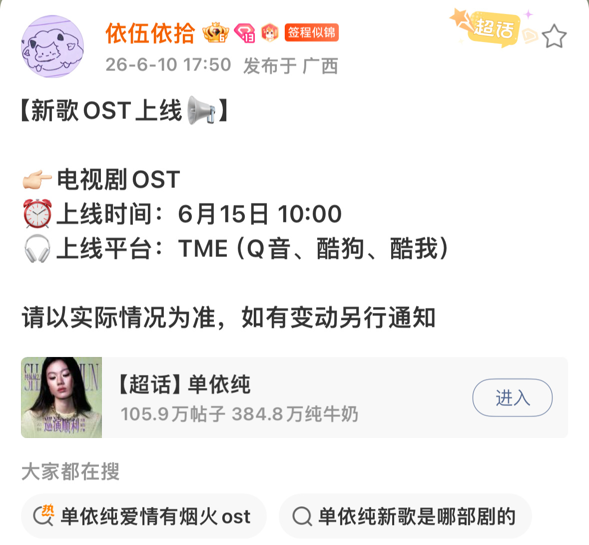 🥚又有新ost了，这个月又是纯妹妹2.013号厦门站、6.27-28广州站（今