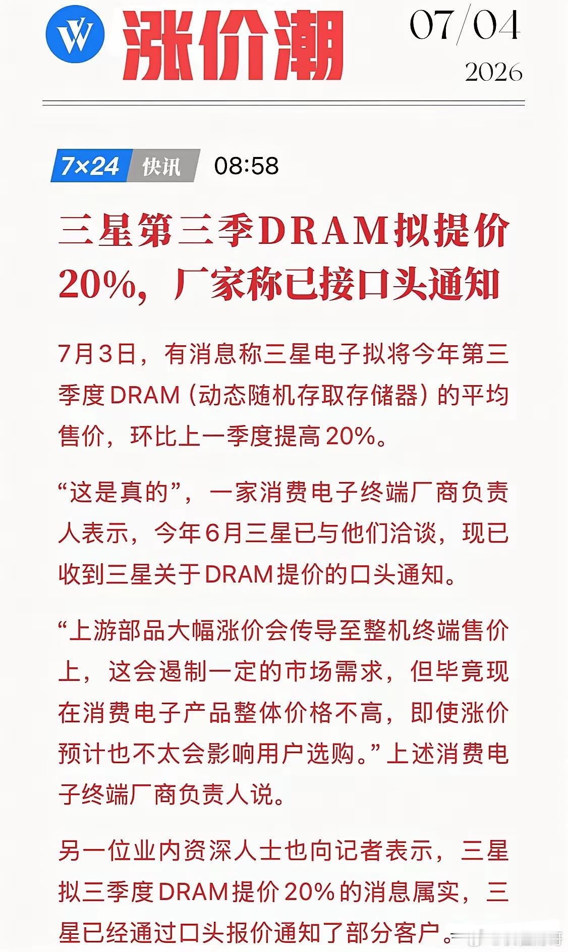 三星又下狠手！三季度再涨价20%，年内第三次上调价格，国产替代的拐点要来了？半导