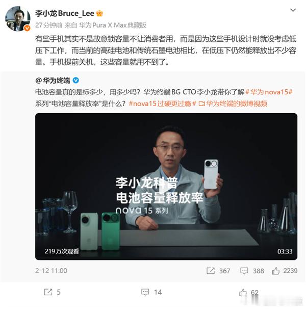 华为高管李小龙回应“手机电池锁容”传闻商不是故意锁容，而是手机设置时没有考虑低压