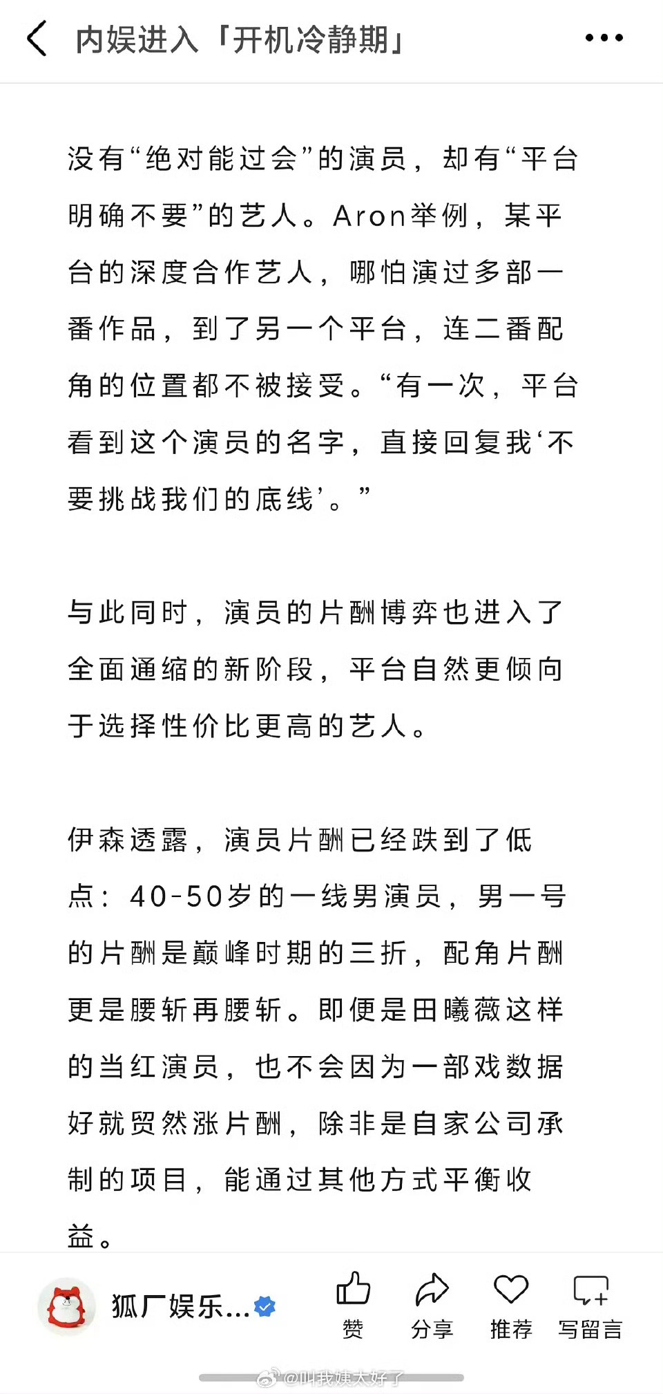 曝演员片酬已经跌到低点明星就不要哭穷卖惨了，明星片酬就算打三折，那也是普通人收入