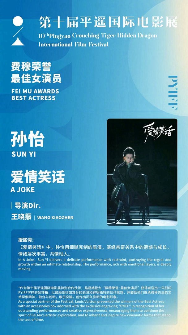 孙怡平遥影展荣获最佳女演员孙怡平遥影展最佳女演员恭喜孙怡！第十届平遥国际电影展，