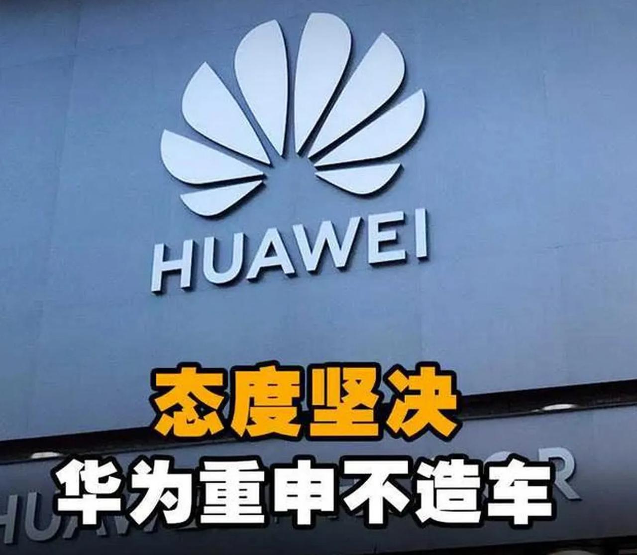 华为不造车，可华为乾崑智驾与磁控冲压技术成北京车展最大看点！

这正是华为“不造