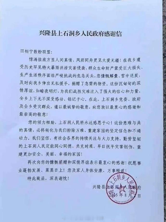 田栩宁粉丝驰援灾区收到当地人民政府的感谢信！特别特别好的柠檬水宝宝，随了田栩宁，