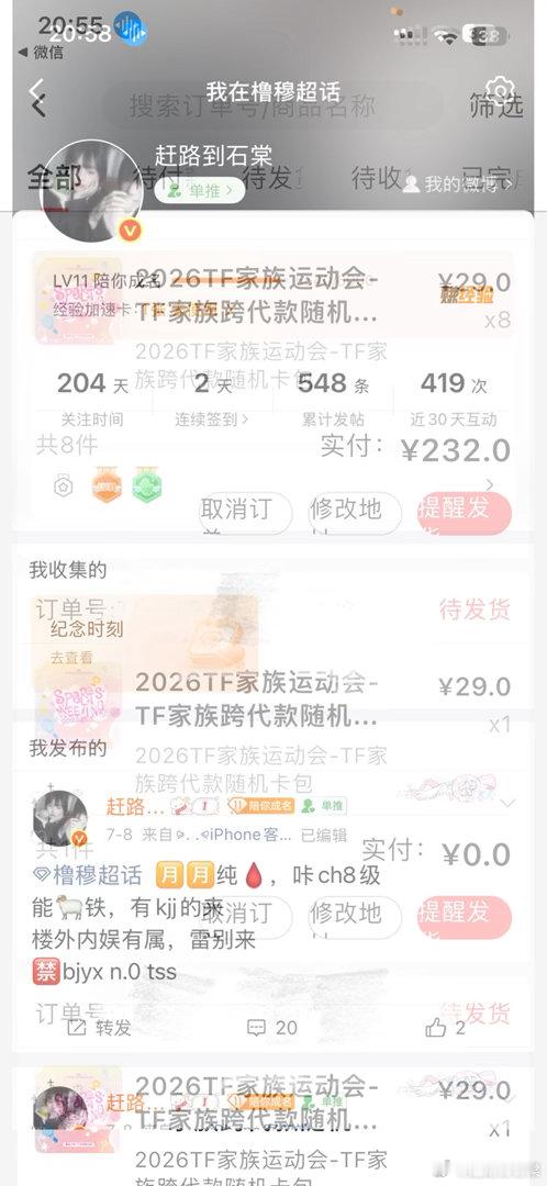 运动会跨代十包  专栏 · 橹穆自证