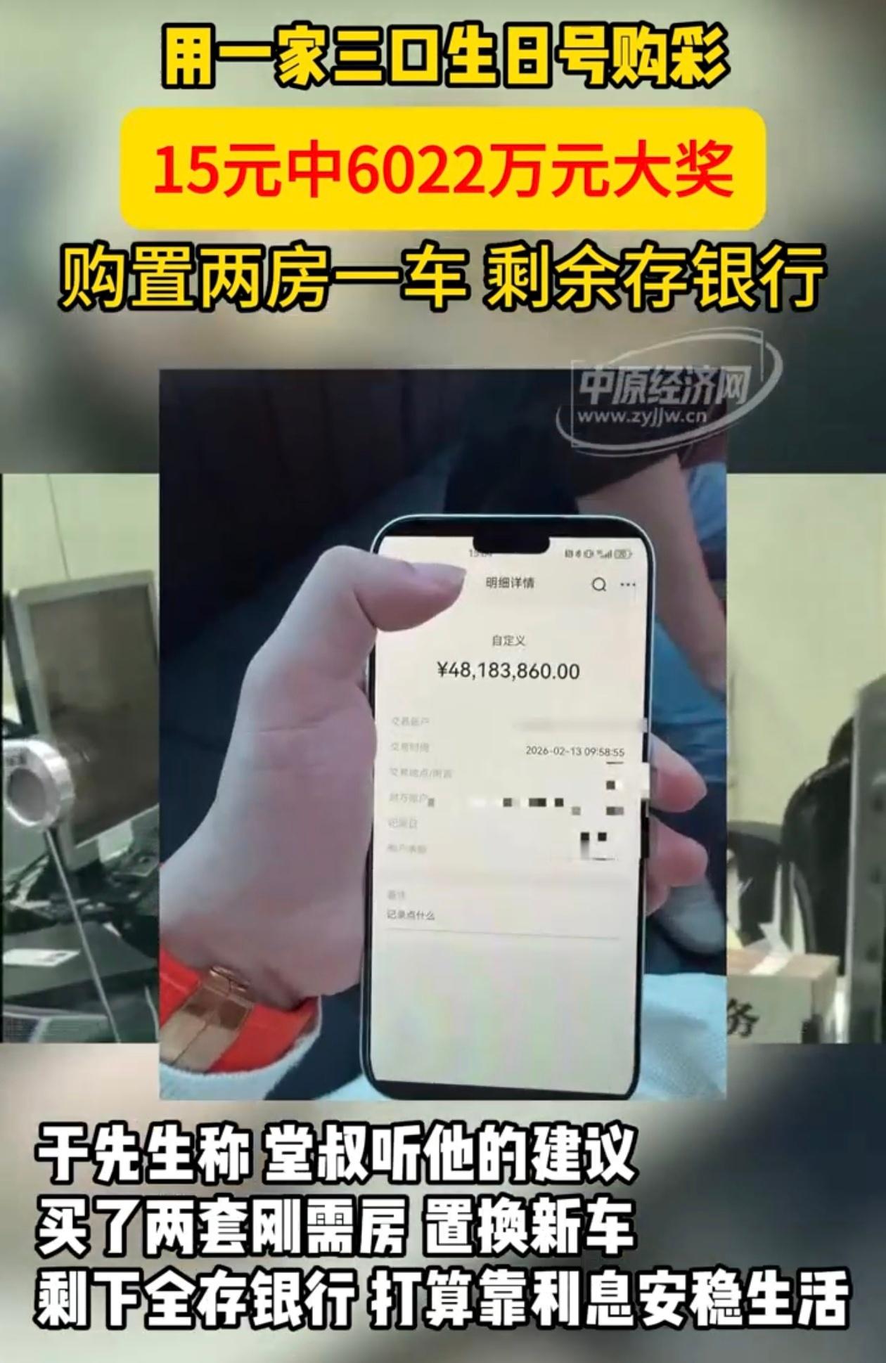 今年年初，福建一网约车司机靠生日号命中六千余万大奖，没有跟风入局理财、跟风创业、