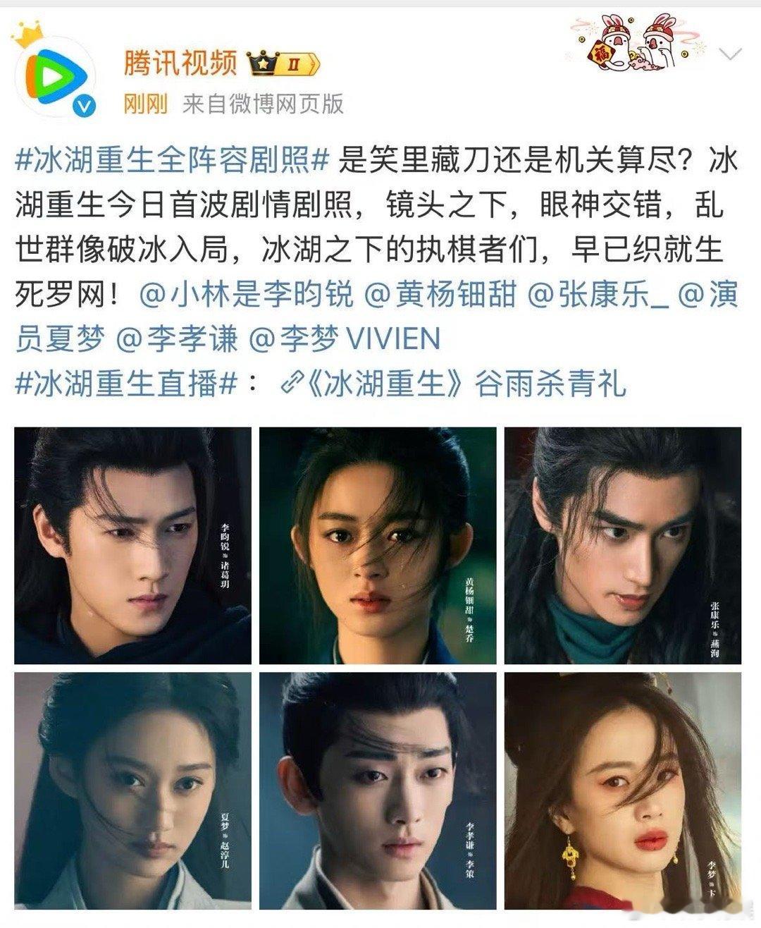 冰湖重生杀青剧照李昀锐黄杨钿甜张康乐杀青剧照李昀锐黄杨钿甜张康乐杀青剧照，杀青啦