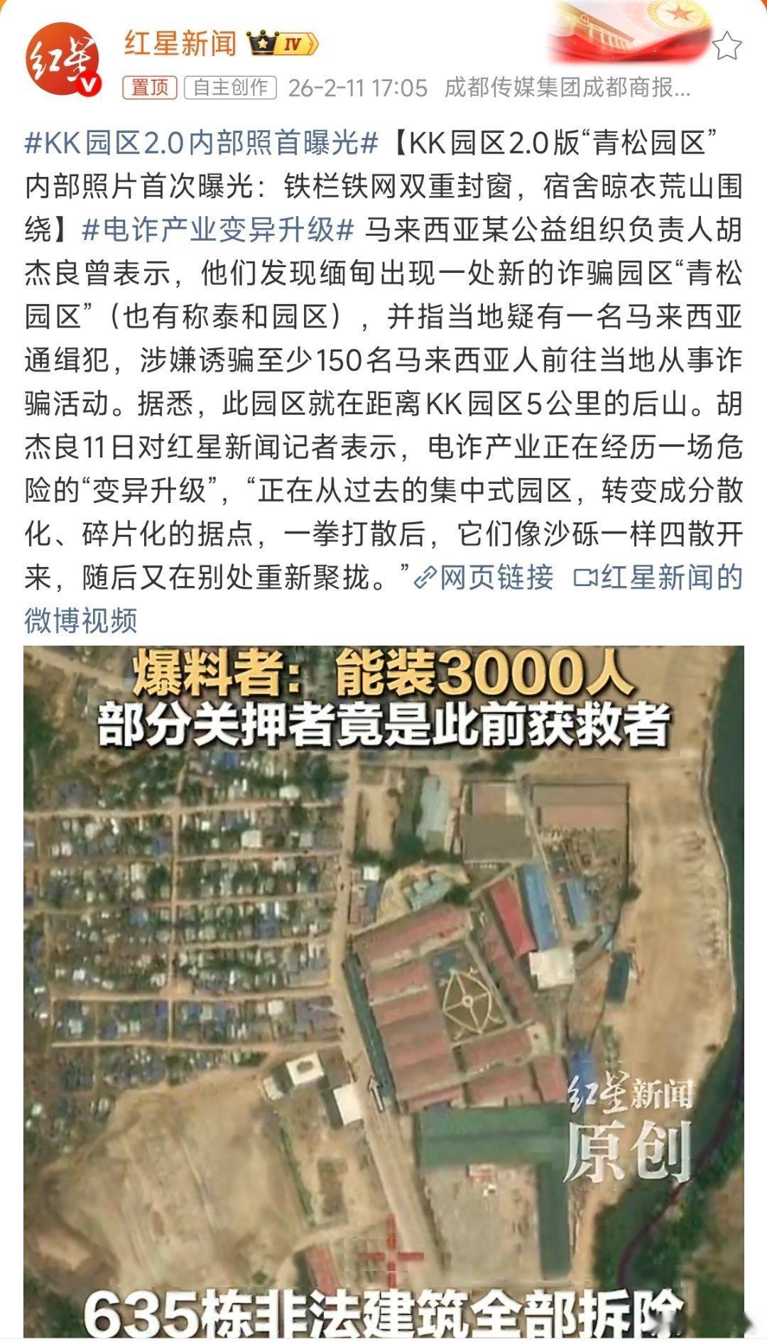 KK园区2.0内部照首曝光 为什么被解救了又回去？这些人是不是本质上根本就不是被