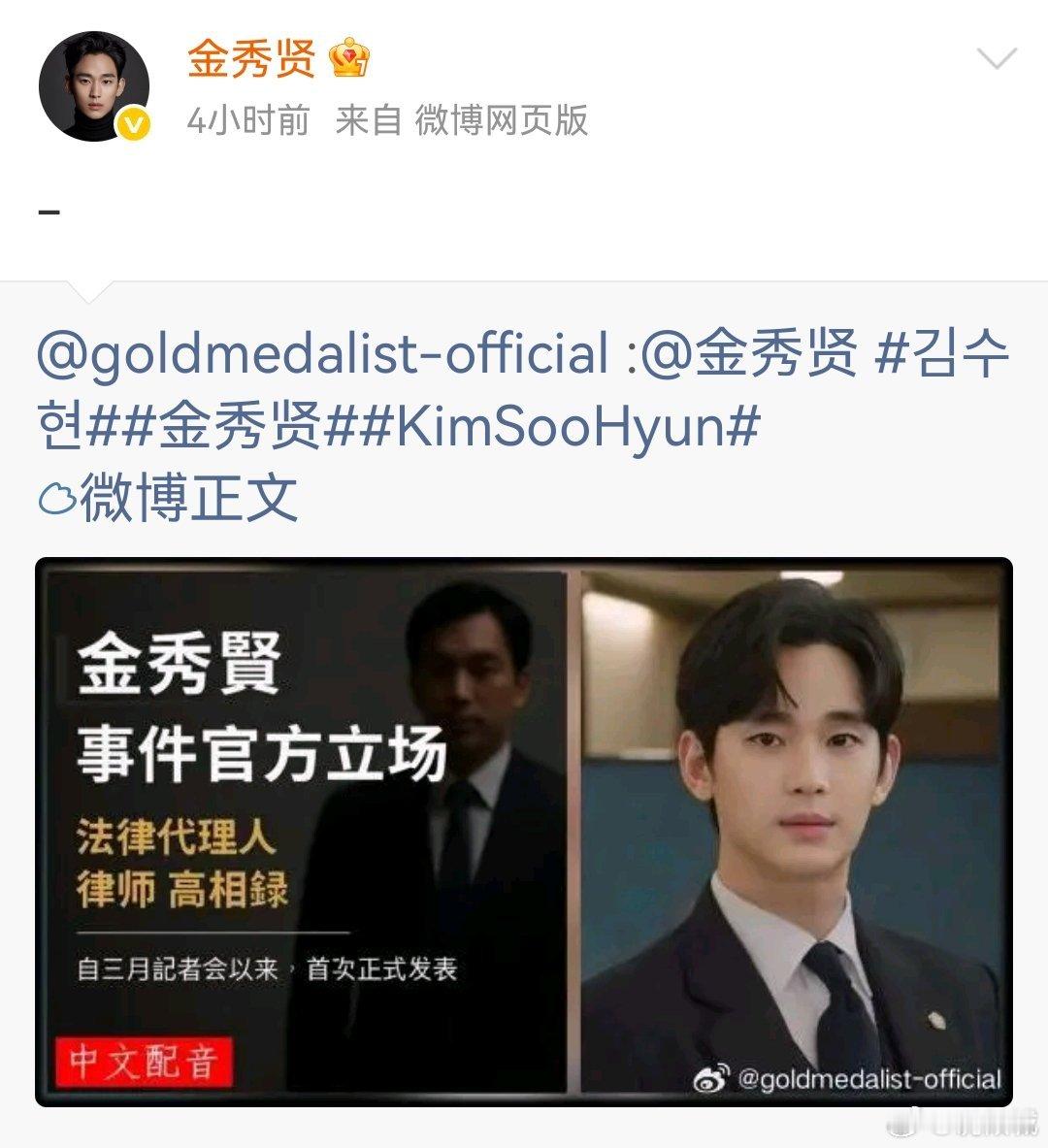金秀贤发博了时隔多年的微博更新，没有多余文字，只有一条43分钟的多语言律师声明视