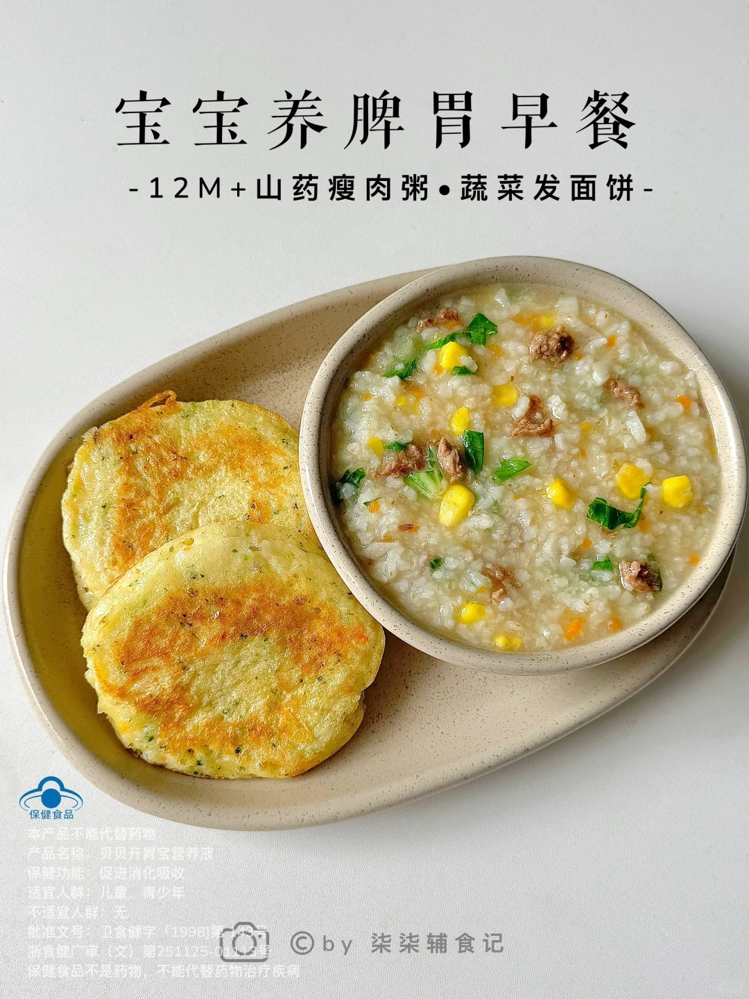 适合宝宝的养脾胃早餐•营养好吸收‼️