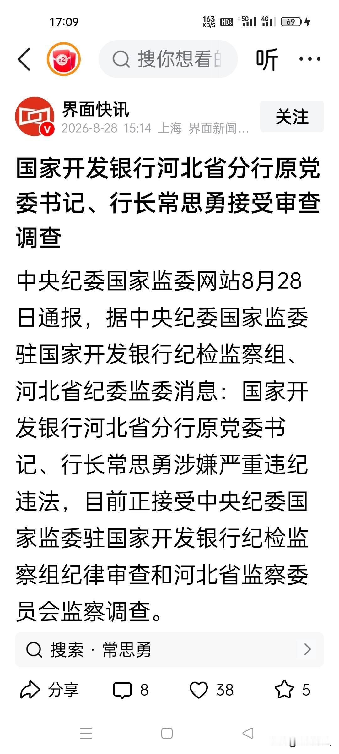 8月28日，常思勇被查！翻看常思勇的个人履历，不难发现他是妥妥的高学历、专业型金