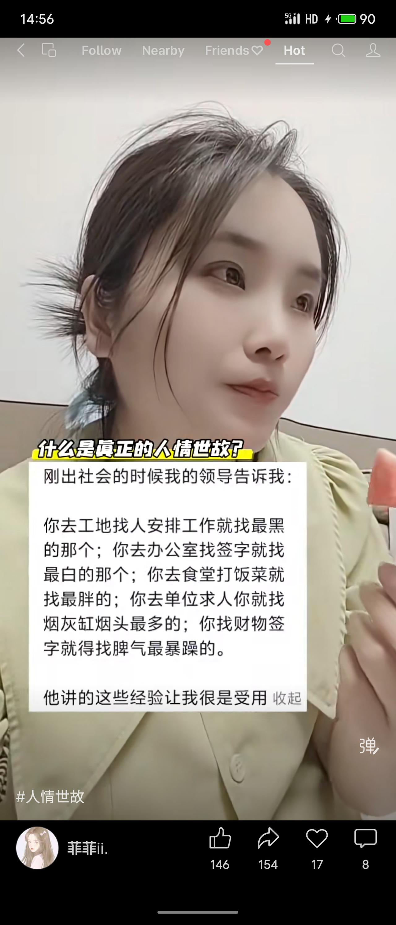 通过一系列生动具体的“职场识别法”，揭示了民间智慧中的人情世故：根据不同角色的行