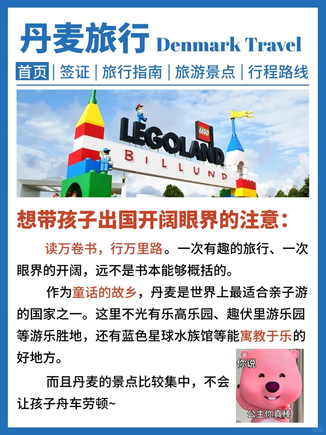 北欧旅游｜丹麦哥本哈根亲子游❤️童话世界