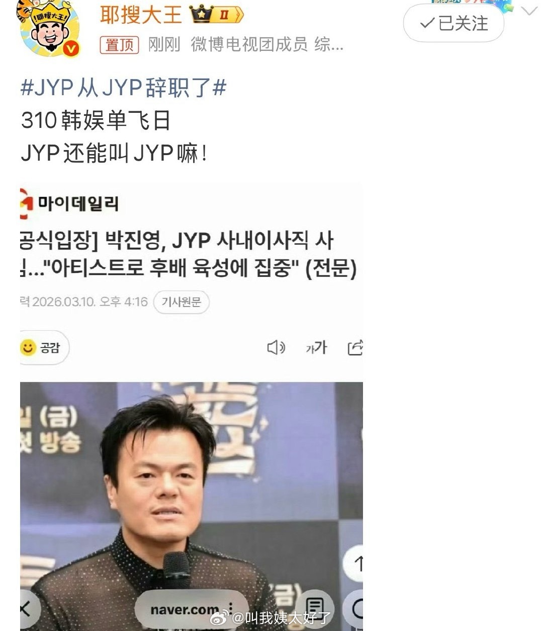 JYP从JYP辞职了，那JYP还能叫JYP吗以后？JYP从JYP辞职了
