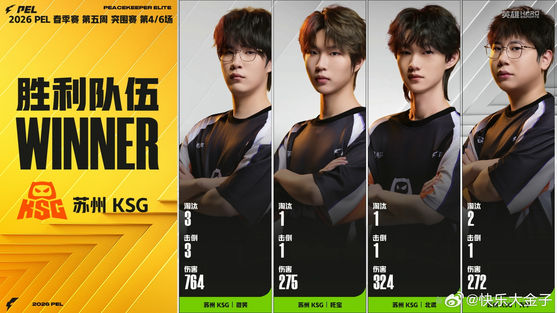 KSG突围赛双鸡临门KSG荣都开门红 KSG第四场也吃鸡了，今天应该能把周决的名