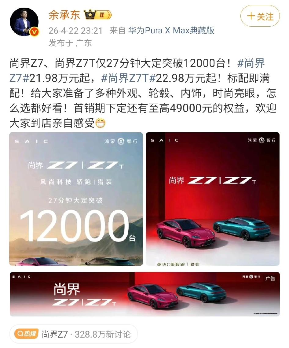 当初刘亦菲杨幂代言，也没见有这么多人盯着销量啊

这次肖战空降代言鸿蒙智行尚界，