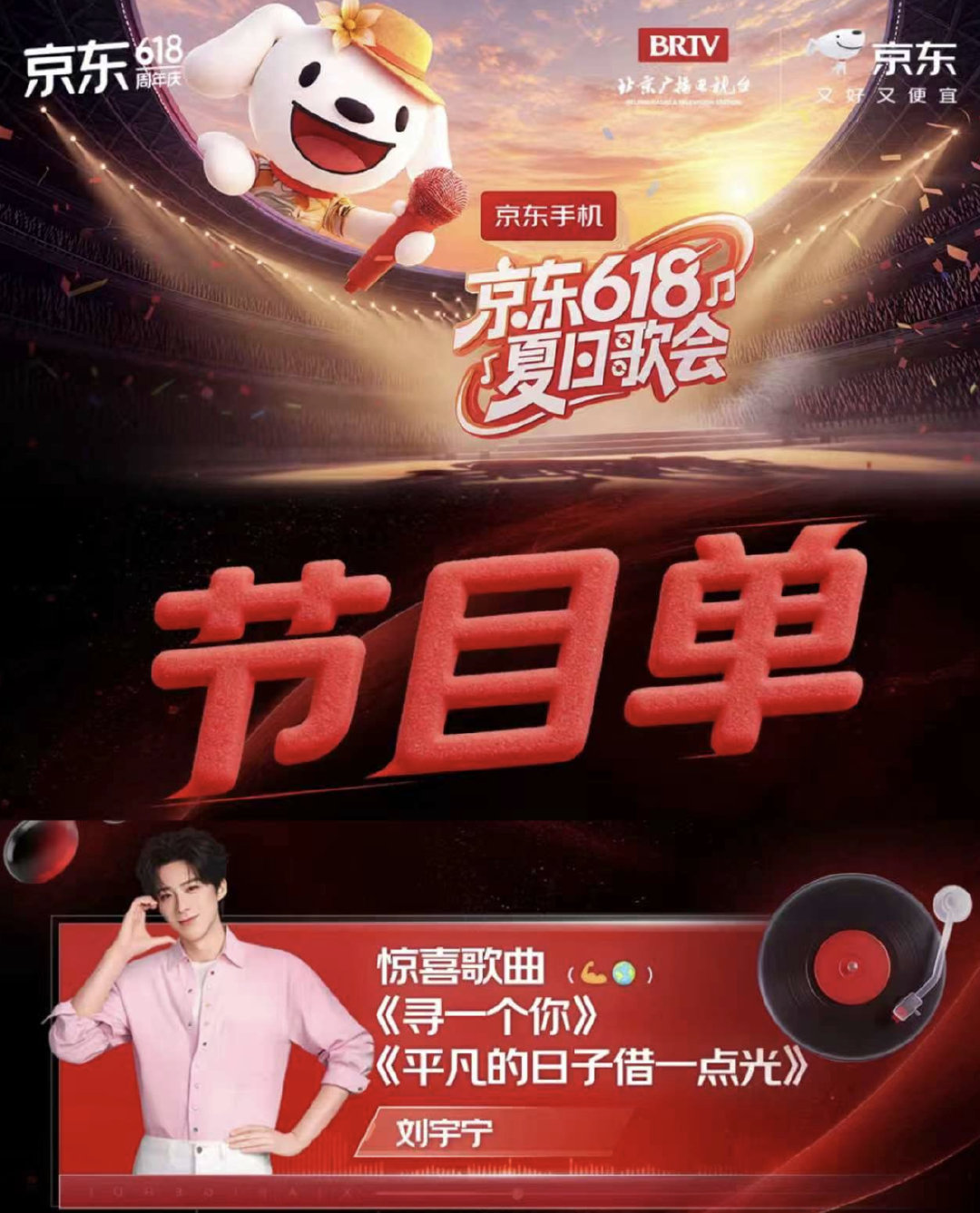 刘宇宁再唱平凡的日子借一点光 期待值直接拉满！能在618夏日歌会现场再次听到《平