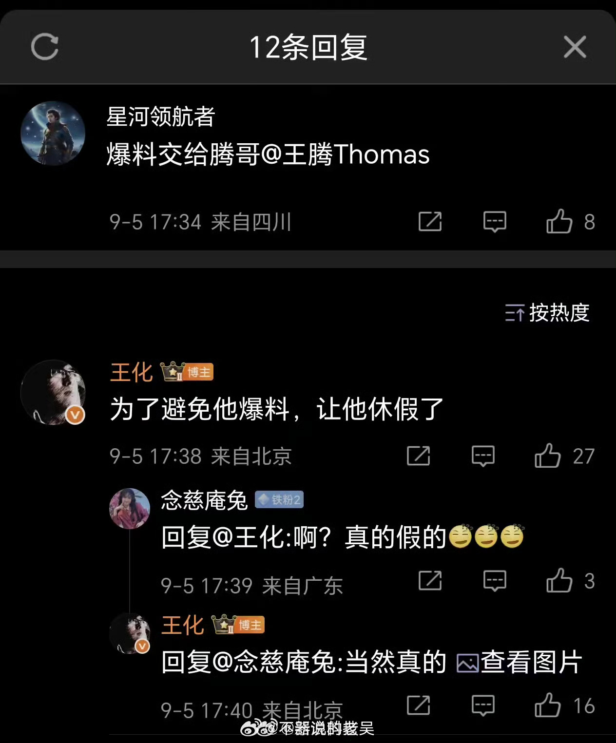 小米王腾因泄密被辞退 估计泄的不是手机相关的内容，有传闻说是关于小米汽车的核心信