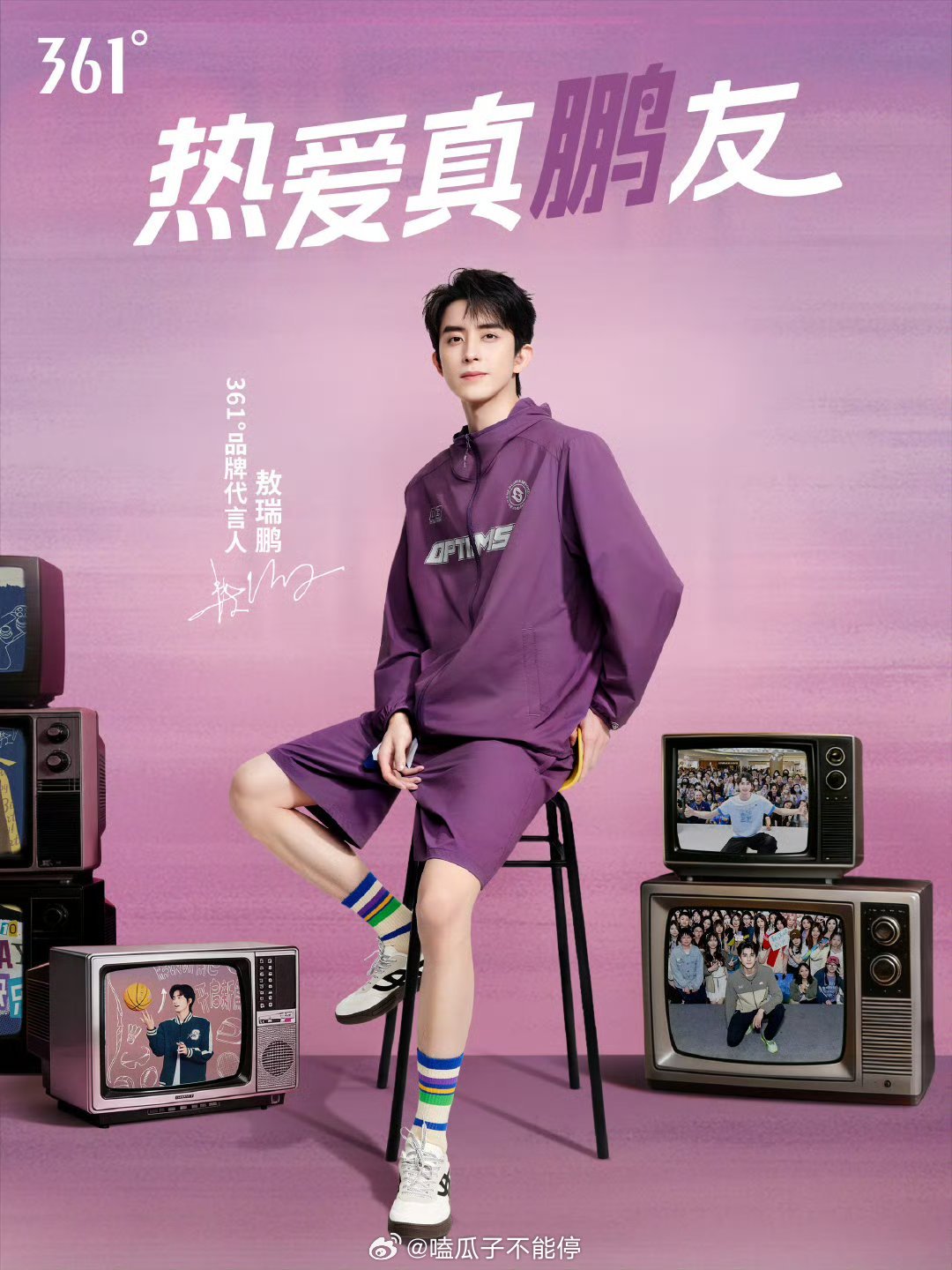 敖瑞鹏361度品牌代言人官宣