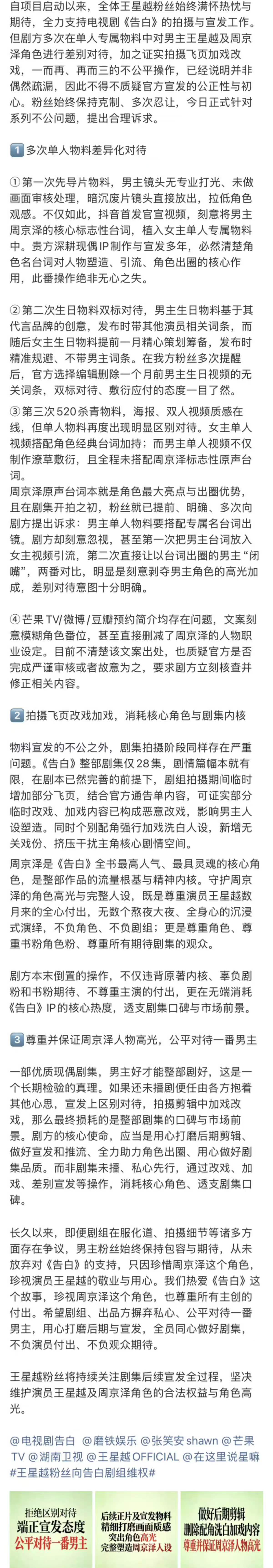 王星越粉丝发长文向告白剧组维权告白剧组操作寒了粉丝的心，王星越一番男主地位名不副