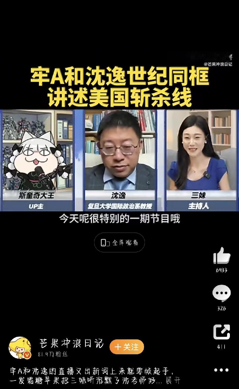 要说最近直播里什么场面最让人印象深刻，那必须得提沈逸老师和“牢A”那场连麦——这