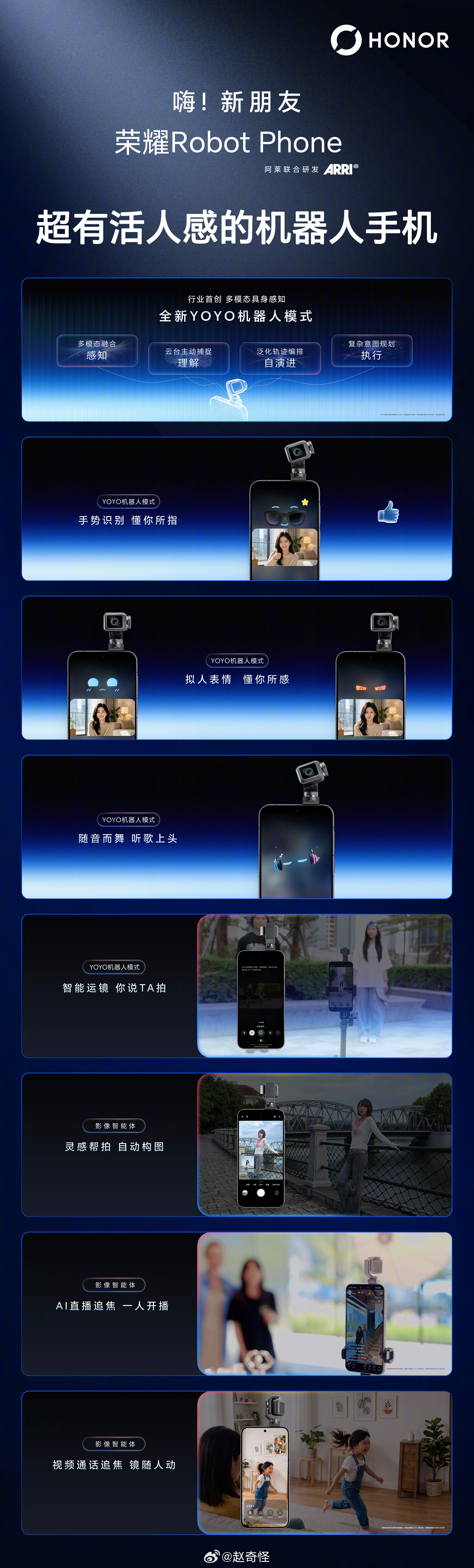 荣耀Robot Phone相信很多用过Pocket类产品人脸跟随功能的朋友都想过