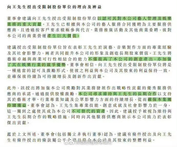 王一博跟乐华到底有没有续约？？？乐华出的公告里提到通过提供股权激励，本公司寻求维