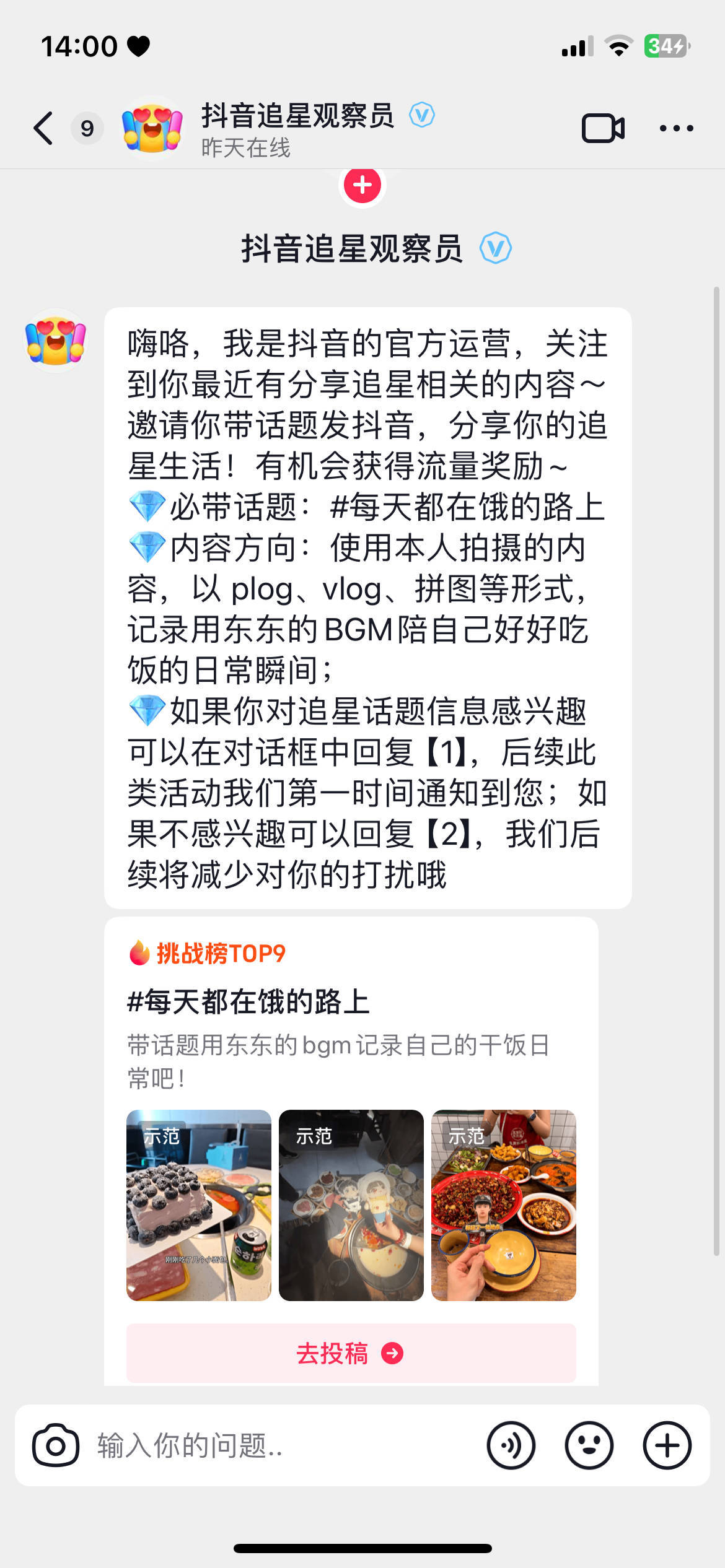 东毛是不是都收到了这个，大家通过这个入口点去投稿建设可能会推流。现在已经挑战榜第