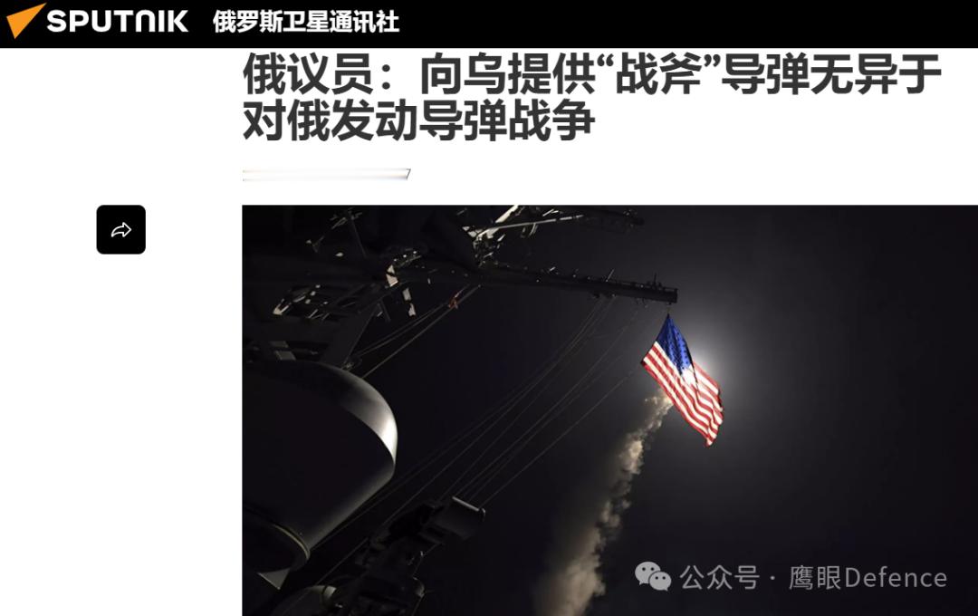 继续讲一下“战斧”的问题。乌克兰国家安全和国防委员会副主席叶霍尔·切尔涅夫透露，