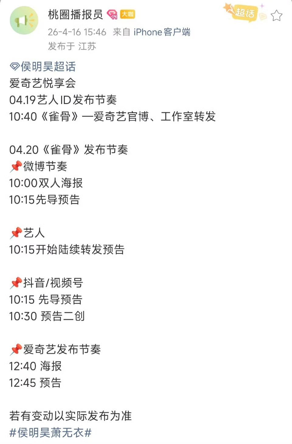 侯明昊两部待播剧《雀骨》《碧血蝉》4.20都有物料，好期待