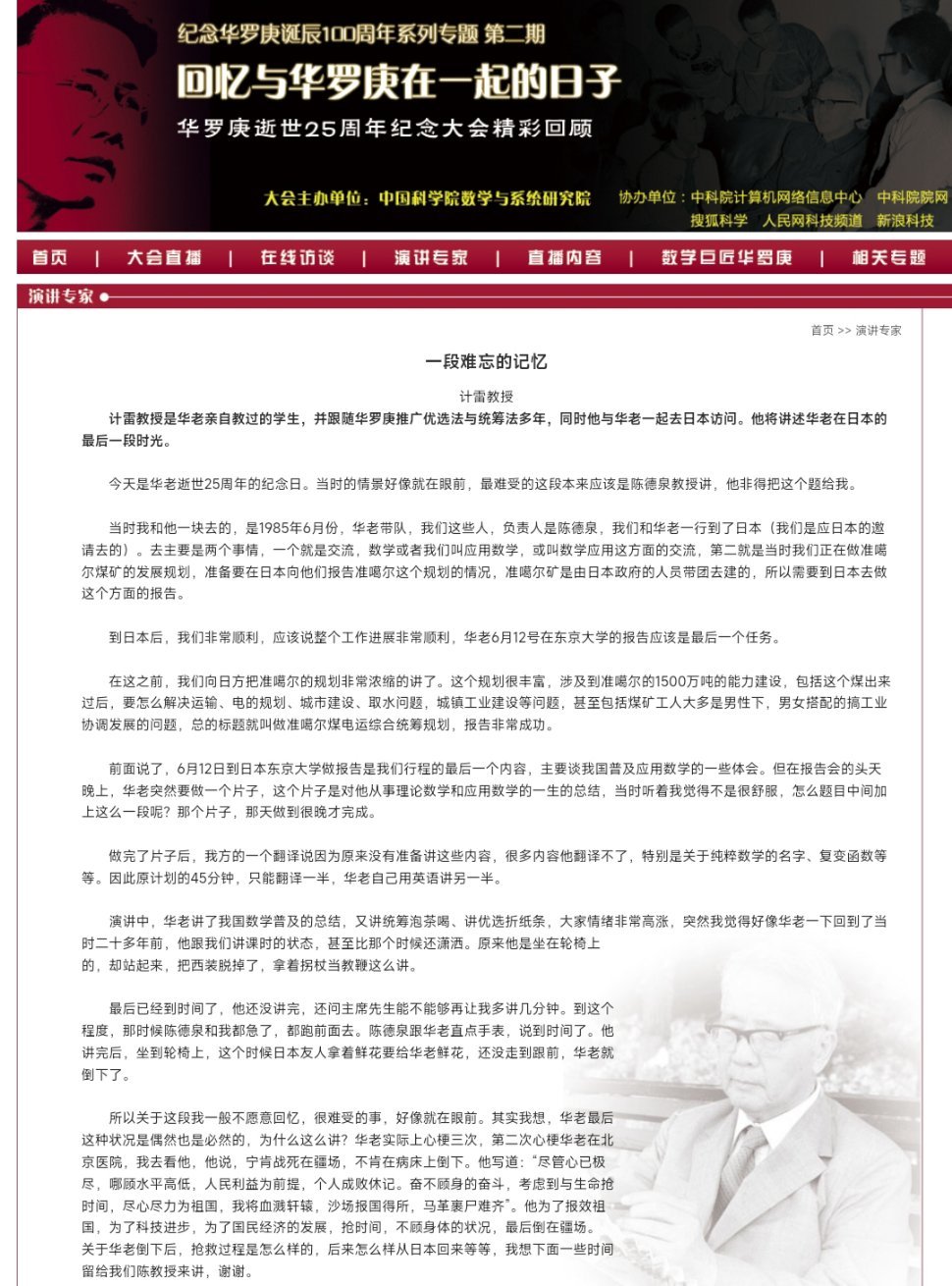 今天是华罗庚先生去世38周年。1985年6月12日，华在东京大学的去世至少有3个