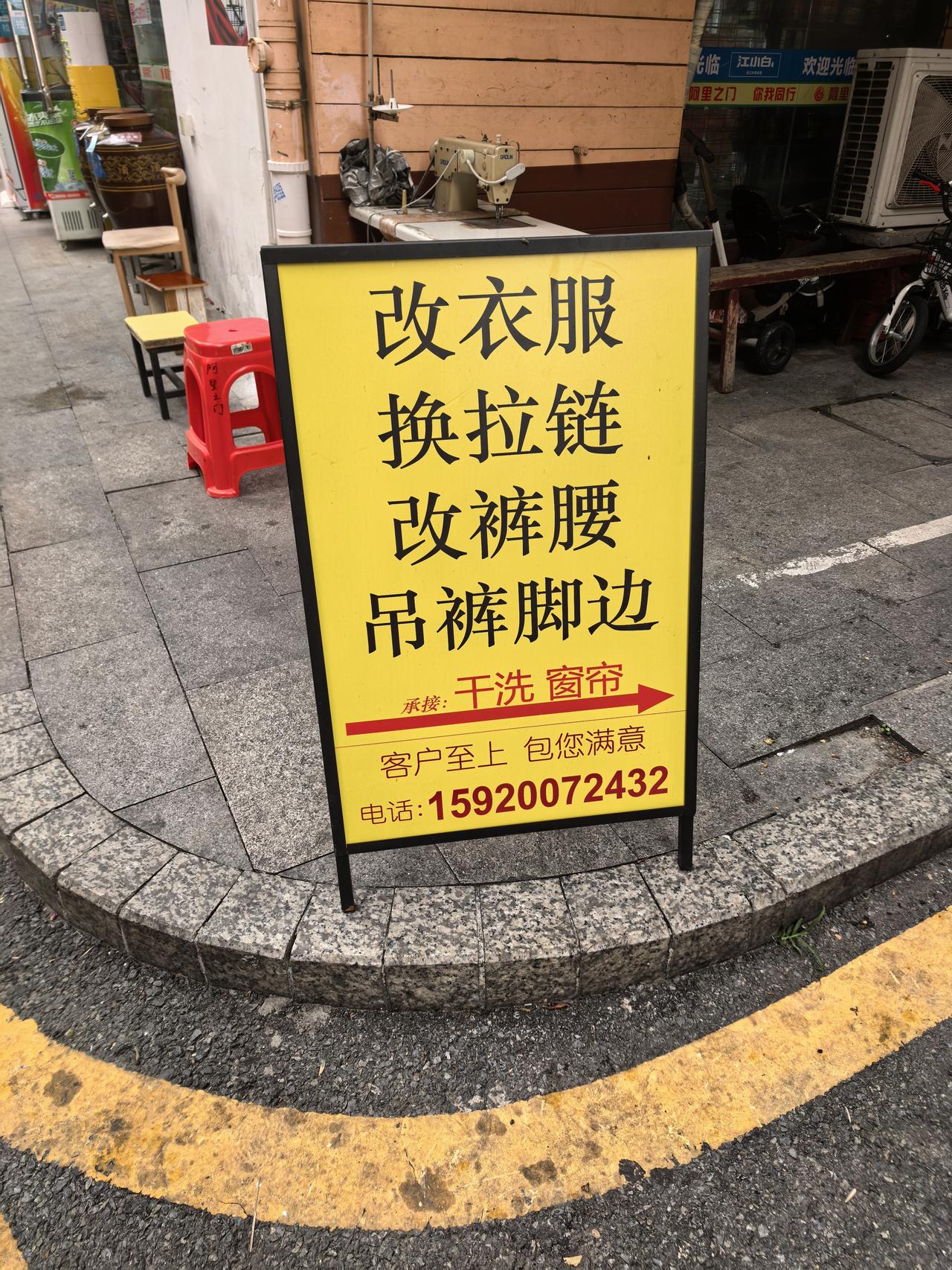 生活中处处有学问
        前几天，去给女儿修改裤子，按女儿的吩咐还拿了一